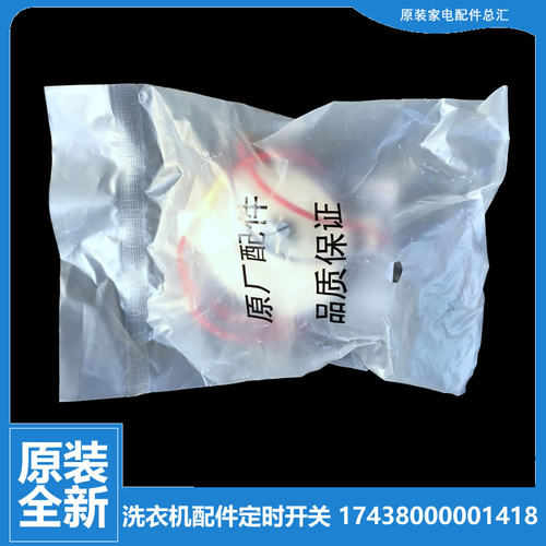适用正品美的洗衣机配件脱水定时器开关MP65-NDS802/S606/XDS810