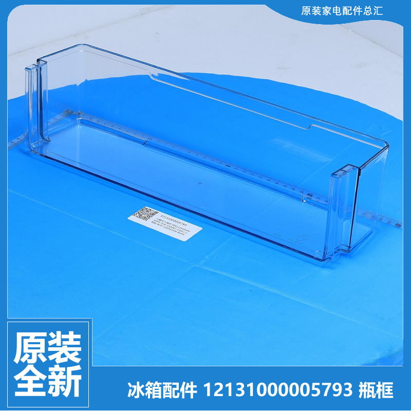 原装华凌冰箱配件瓶框搁架盒BCD-195CHJ/196GSHJ/196GSHK/206GSHK