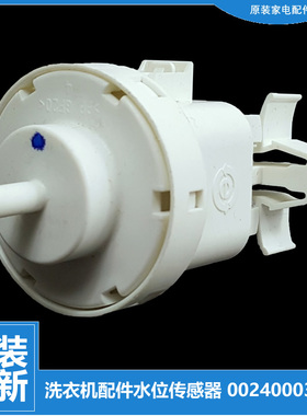 适用海尔洗衣机配件水位传感器开关G100958BD14GU1 G120688BDX14X
