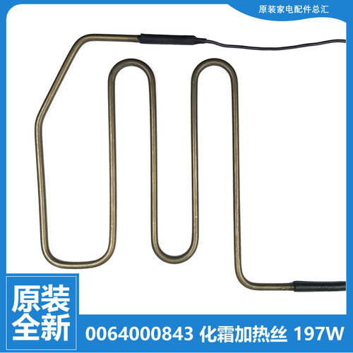 适用海尔冰箱配件化霜发加热丝管BCD-530WACV/530WAAT/593WLDEBU1