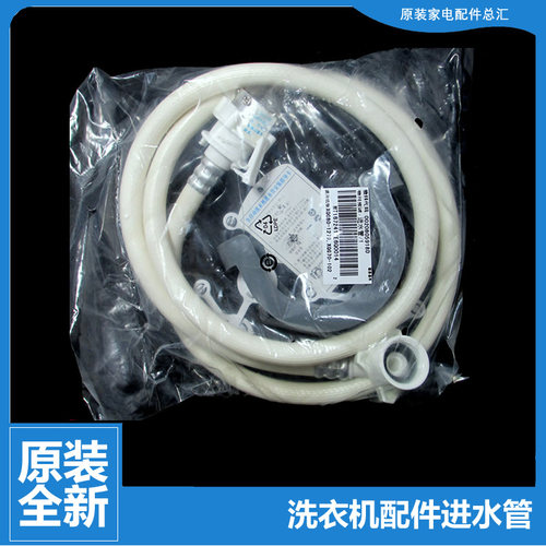 原装正品海尔洗衣机配件上接进水管G100629HBX14G G100728BX12G