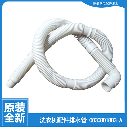 适用海尔洗衣机配件出排水管XQBM20-10EC/10EP/10EW/11/12/A/E