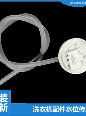 适用美的洗衣机配件水位传感器MB80-6100WQCG/K3000G(S/K6000QCSR