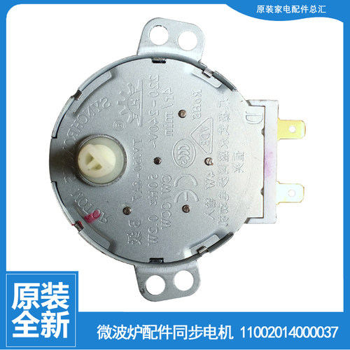 适用正品美的微波炉配件转盘电机MM820AAU-P00C MM817ASM-PA0C