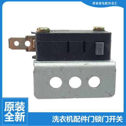适用海尔洗衣机配件微动停止门开关XQS70-M9288/Z1128/Z1216A至爱