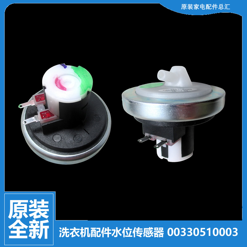 适用海尔洗衣机水位传感器压力开关PSR0043 RA042Q V12829 V12767