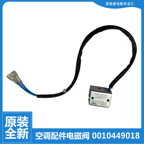 适用海尔空调配件四通阀线圈KFR-72W/0112/0112T/0113T/0173/0212