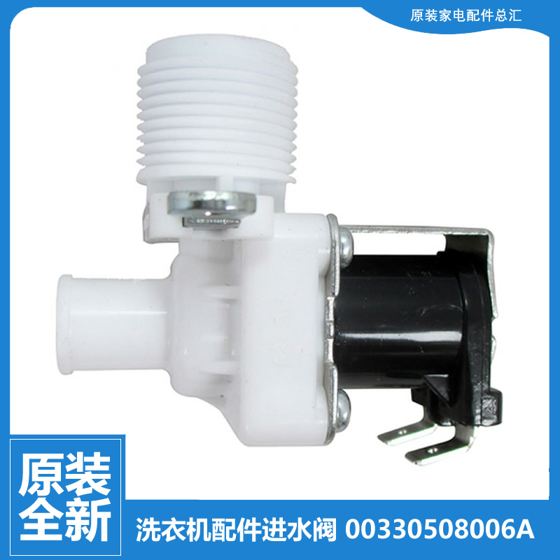 海尔洗衣机配件进水电磁阀XQS70-Z9288/B9288 B10018F31 B8018F31