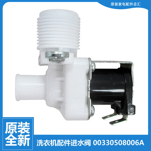 海尔洗衣机配件进水电磁阀XQS70-Z9288/B9288 B10018F31 B8018F31