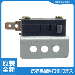 C601 B10016Z61 30RG 海尔洗衣机配件微动停止门开关B7001Z71V