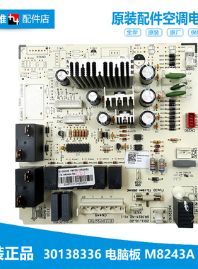 原装格力变频3P柜机空调配件内机电脑控制主板30138336 M8243A