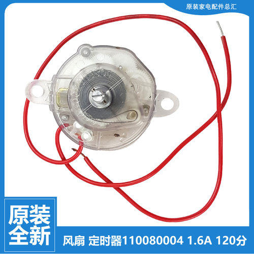 格力大松落地风扇配件定时器开关FD-4013JD-4017g5-4017h5-4025h5