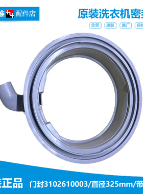 原装TCL洗衣机配件门封密封圈环XQG80-F14301BP/F14501BP/F12301P