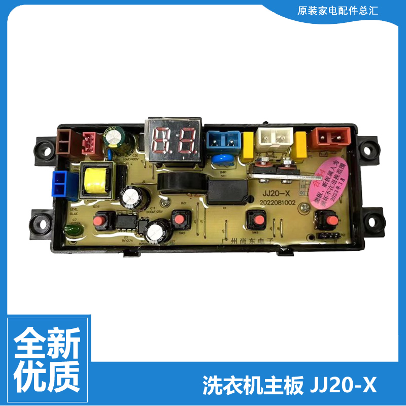 JJ20-X全新志高洗衣机配件电脑板主板XQB75-6C68-518F XQB82-6C68