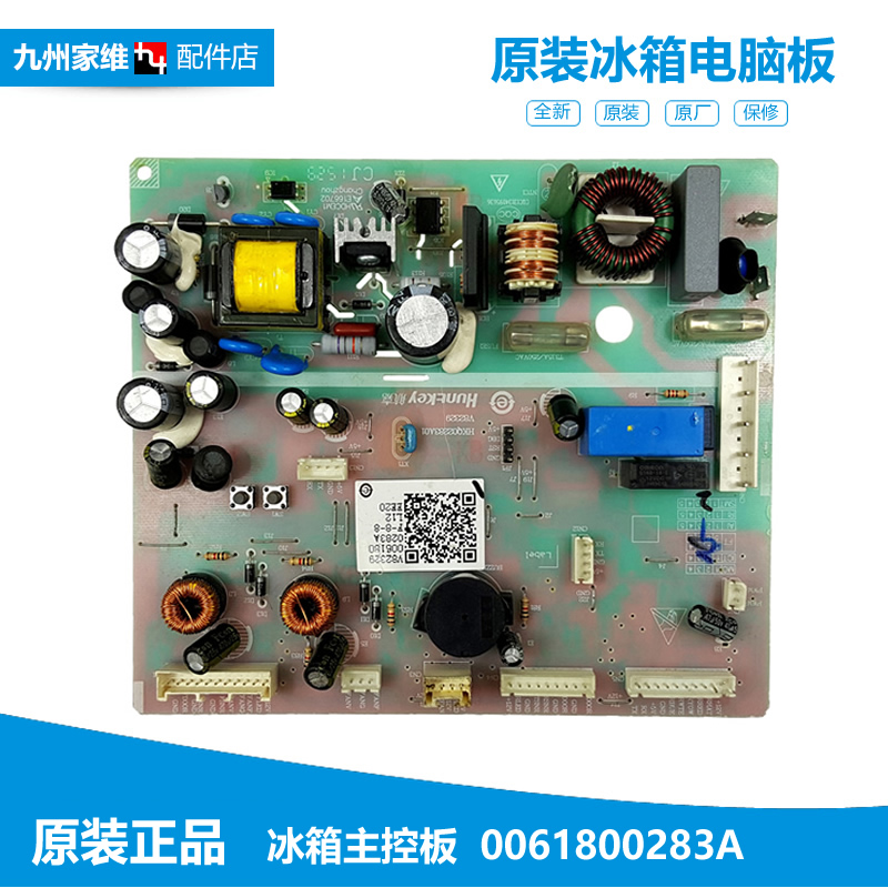 原装海尔冰箱配件电脑电源控制主板BCD-520WLDPJ/521WDBB/521WDDA
