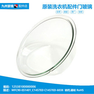 适用正品小天鹅洗衣机配件门玻璃观察窗TG90-14612DG TG90Q16MDG5