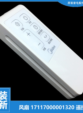 适用原装美的落地扇电风扇配件遥控器FS40-15CR-15DR-16CR-16DRW
