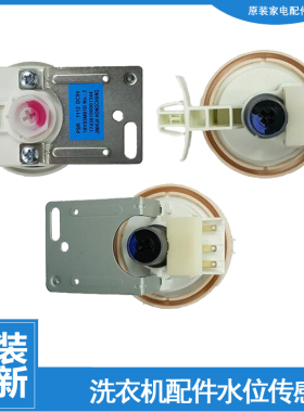原装美的洗衣机配件水位传感器MG60-1211LDPC(S/1211LPC(S/1013ES