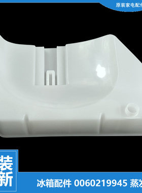 海尔冰箱配件蒸发皿接水盒盖盘BCD-225SEVF/SFVG/SKCA/SKCB/SKHCB