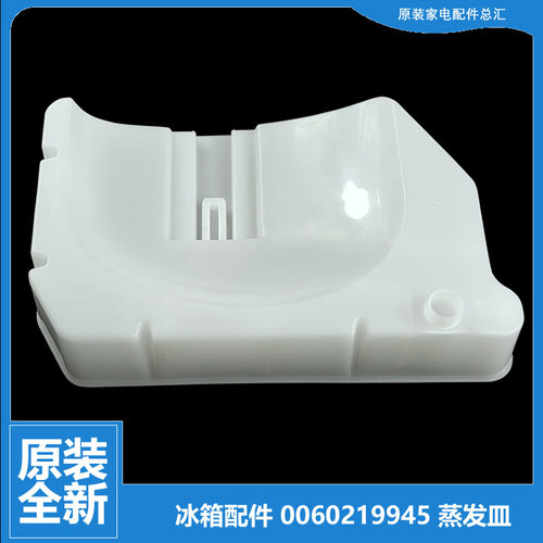 海尔冰箱配件蒸发皿接水盒盖BCD-225KLM/KN/LSCE/LSFCL/LSK/SKHCA