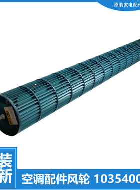 适用格力空调配件内机风叶轮KFR-72L(72550)FNhAh/FNhAb/FNhAg-A1