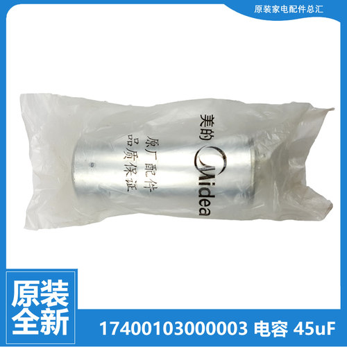 适用美的空调配件压缩机电容KFR-35W/BP2-141/BP3-140/BP3N1-140