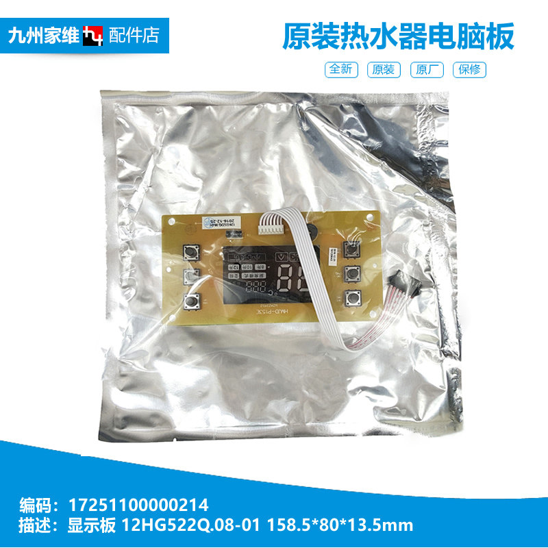 适用美的热水器配件控制按键显示板JSQ22-12HG5 JSQ22-12HG5(T)