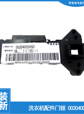 适用海尔洗衣机配件门锁开关XQG50-AB1200CTXB/AB858CTXB/WA600CX