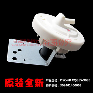 Q1266LPS TG80 原厂小天鹅洗衣机配件水位传感器开关XQG60 1036E