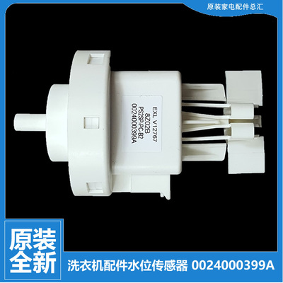 适用海尔洗衣机配件水位传感器开关G100729B12GU1 G100729HB12GU1
