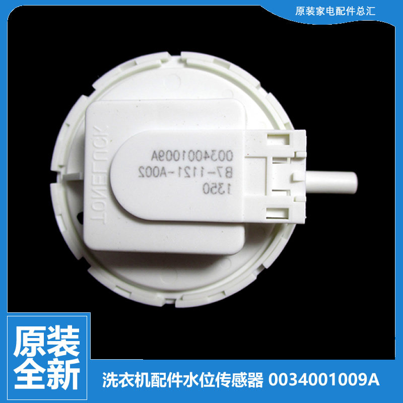 适用海尔洗衣机配件水位传感器WA416SCHSS(GE) EB80F3U1 EB80M2U1