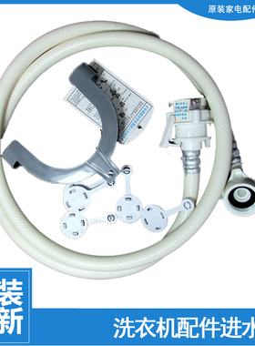 适用正品海尔洗衣机配件上接进水管TQG75-BK1261/HB1461/K1261A