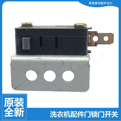 适用海尔洗衣机配件微动停止门开关XQB80-M12699/M1708/Z1216至爱