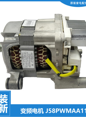 适用小天鹅洗衣机配件变频电机TG70-color01DX/VT1263ED/colorDX