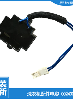适用正品海尔洗衣机配件电感电抗器XQG80-HB1286A/HB1286J/HB1486