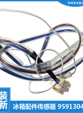 适用于晶弘冰箱配件化霜温度传感器保护器9591304008 BCD-603WEDC