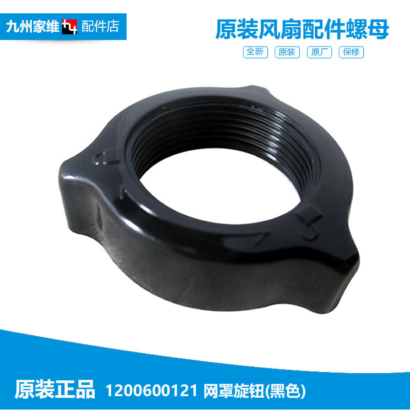 格力大松落地风扇配件网罩索母螺母FD-4010B/4009B/4003Ba/4003B