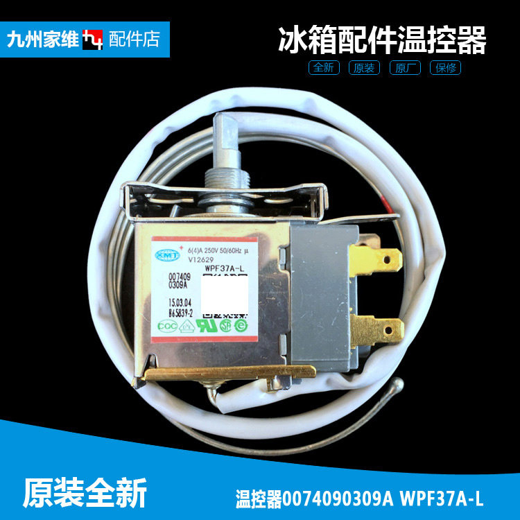 原装海尔展示冷冰柜配件调温控器开关SD-302/309G/332/332C/332CY