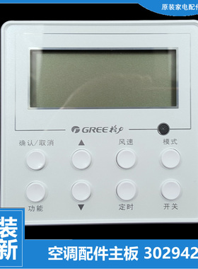 适用格力天花机风管机空调配件线控器显示板FGD10/FGR10/A1-N2