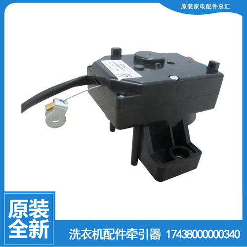 适用荣事达洗衣机配件排水电机牵引器XQB42-956G/956/420 XQB4166