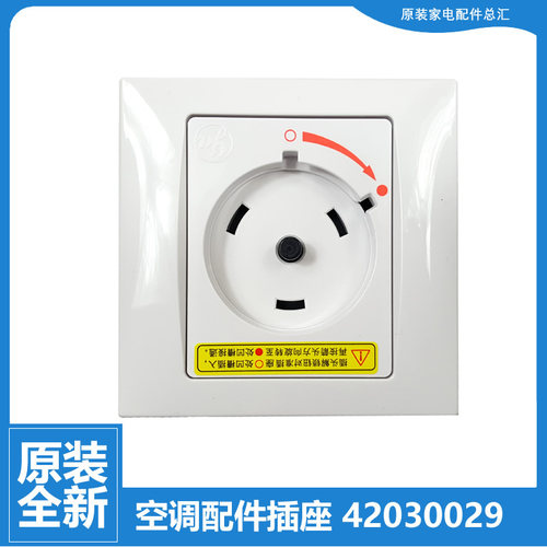适用格力空调配件电源插座KFR-50L(505511)FNAaD/FNAbD/FNAcD-A3