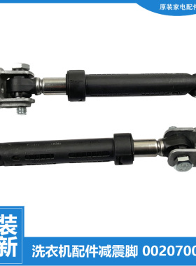 适用海尔洗衣机配件减震器支撑吊杆XQG50-BS808/BS1068/AL600TXBS