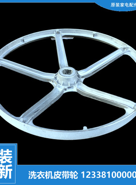 原装美的洗衣机配件传动皮带轮MG60-Z1031E MG70-VT1210E/V1213ED