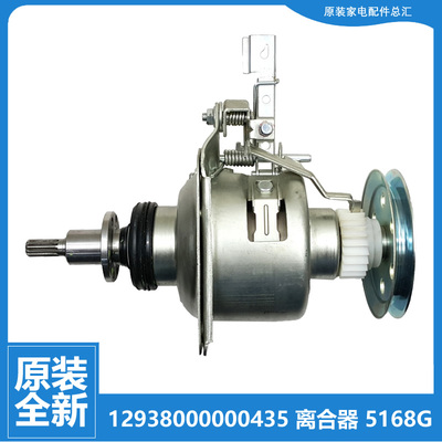 适用美的洗衣机配件离合器MB75-K6000QCS/X1026G(H MB80-6000IQCS