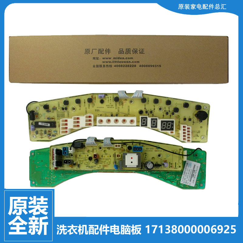 适用小天鹅洗衣机配件电脑控制器主板TB70-5018CL 301320700014