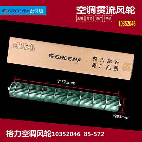 原装格力空调配件贯流风轮KFR-26G(26569)Ba/Aa/Ac/Bc/Ca/Ab-2