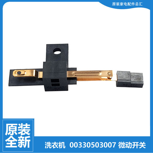 适用海尔洗衣机配件上门盖开关XQB70-L828 LM/BZ1216/M7288家家爱