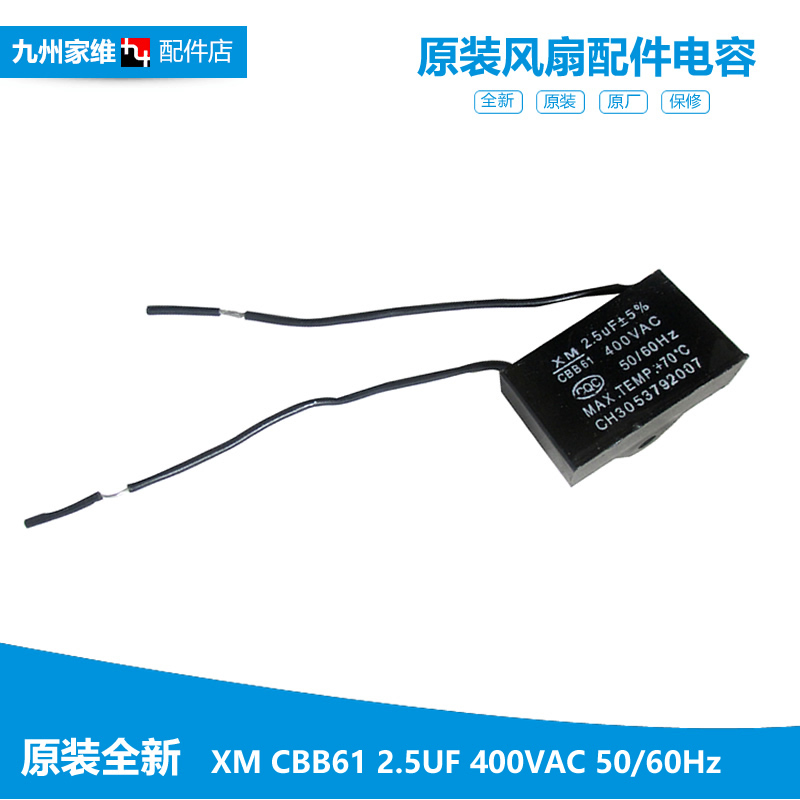 电风扇落空调电风扇配件启动电容CBB61 2.5UF 400VAC 50/60Hz 2线