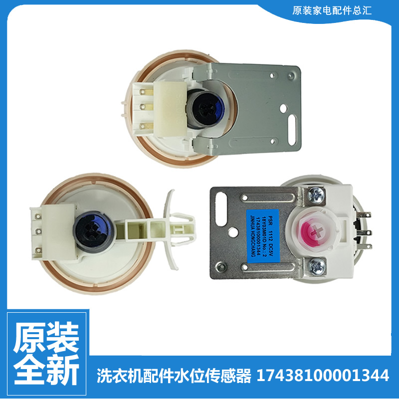 适用小天鹅洗衣机配件水位传感器开关XQG60-1096CS/1226CS/1256CG