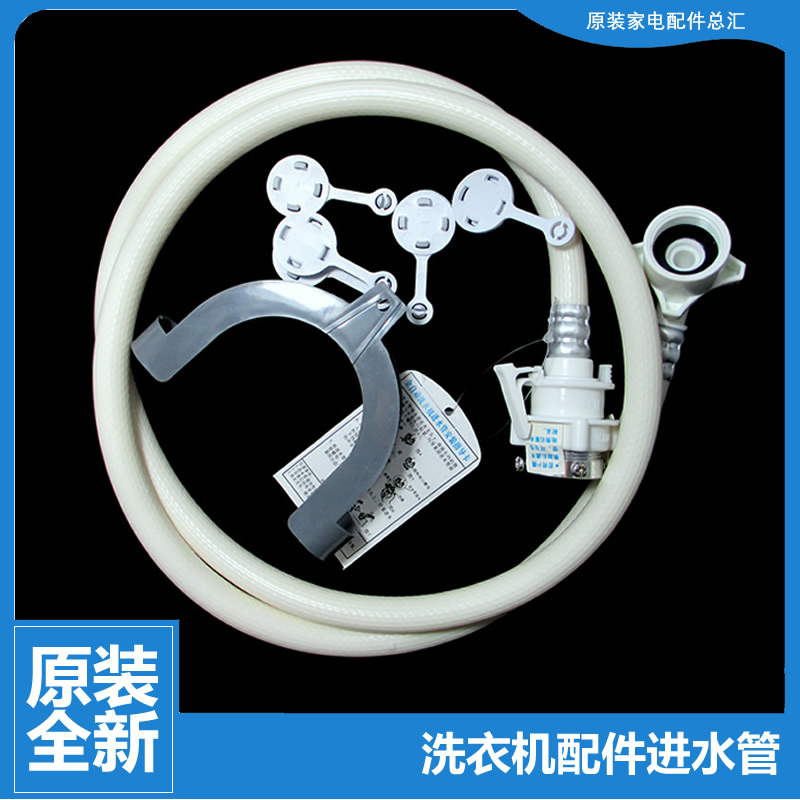 原装正品海尔洗衣机配件上接进水管EG8012B29WH EG8014BDX59SDU1